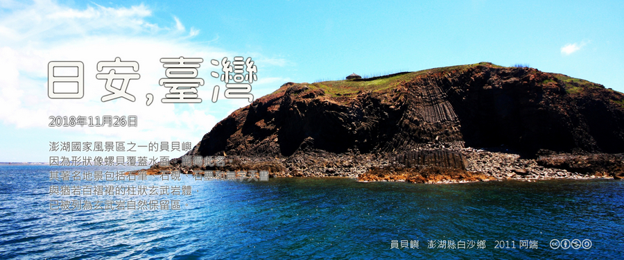 365 日安，臺灣之2018年11月26日